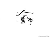 徐州锐特精电子商务有限公司
